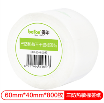 图片 得印(befon)三防热敏纸不干胶标签纸 60mm*40mm*800枚 单排